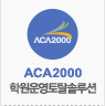 ACA2000